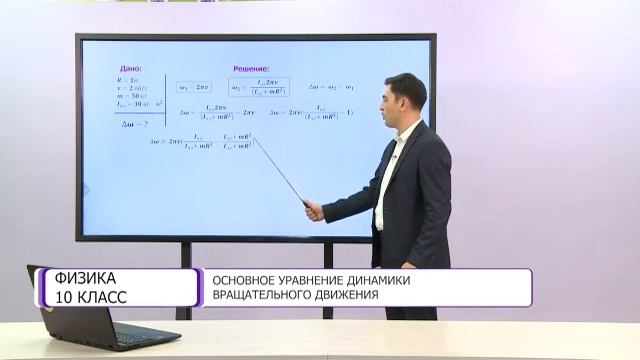 Физика. 10 класс. Основное уравнение динамики вращательного движения /08.10.2020/ смотреть онлайн