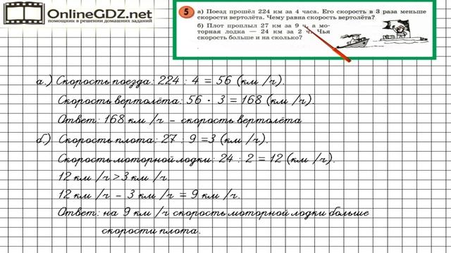 Урок 1 Задание 5 – ГДЗ по математике 3 класс (Петерсон Л.Г.) Часть 3 смотреть онлайн