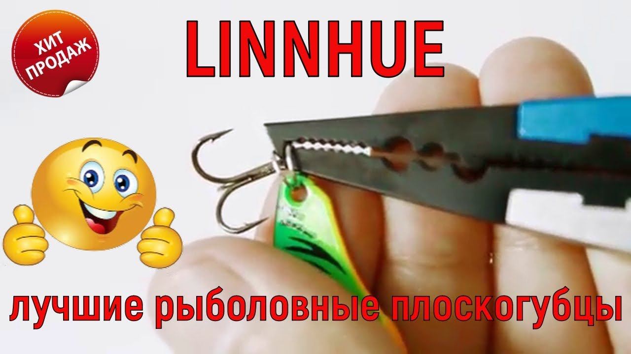 LINNHUE лучшие рыболовные плоскогубцы из алюминиевого сплава смотреть онлайн