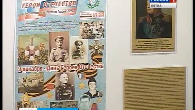 ВЫСТАВКА ГЕРОИ ОТЕЧЕСТВА смотреть онлайн