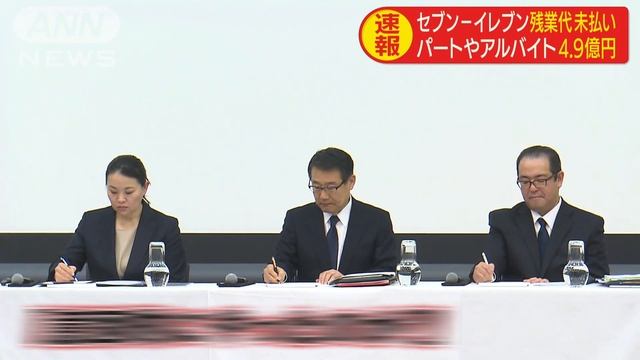 セブンイレブンで残業代未払い 4.9億円発覚　40年以上か смотреть онлайн