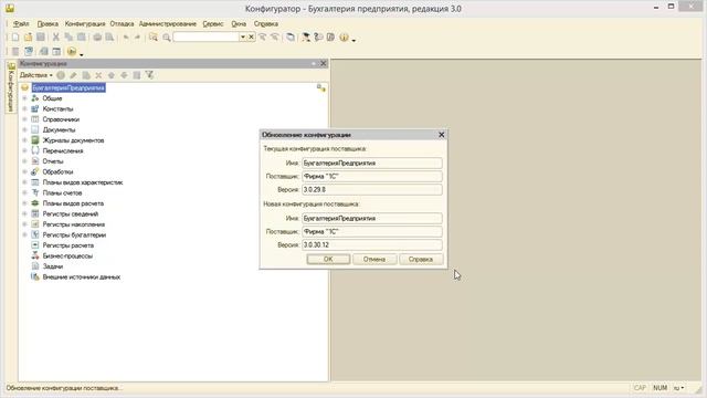 Обновление 1С 8.3 через конфигуратор самостоятельно смотреть онлайн