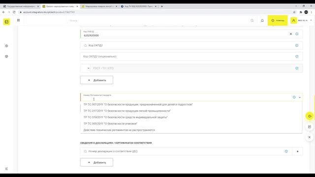 Маркировка остатков одежды - Описание товара по полному атрибутивному составу смотреть онлайн