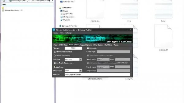 Настройка BruteForce [Брут]