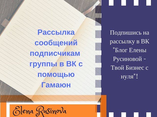 Рассылка сообщений подписчикам группы в ВК через приложение Гамаюн. ч.2 смотреть онлайн