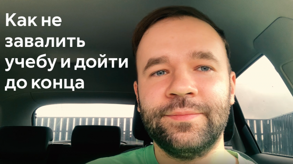 Почему студенты заваливают онлайн курсы