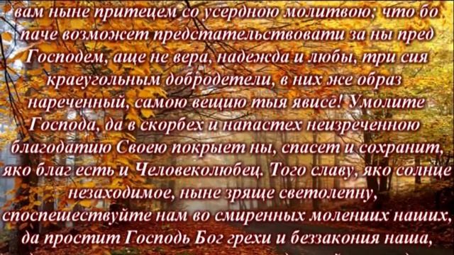 30 сентября Праздник Веры, Надежды, Любви и матери их Софии смотреть онлайн