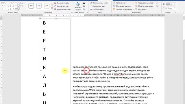 Как сделать текст вертикально в Ворде смотреть онлайн