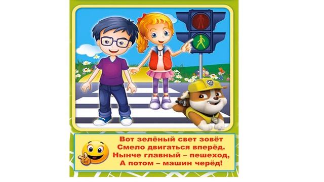 ПДД для детей смотреть онлайн