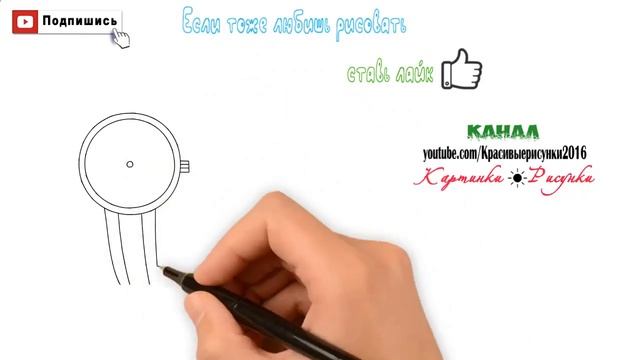 Как рисовать часы смотреть онлайн