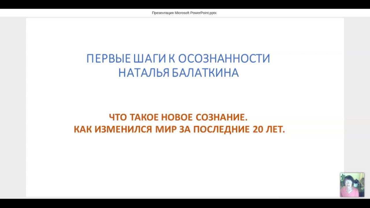 «Первые шаги к осознанности» 5