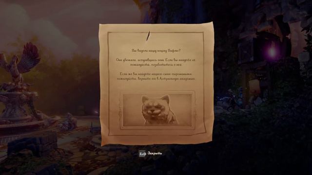 Trine 4 -2 смотреть онлайн