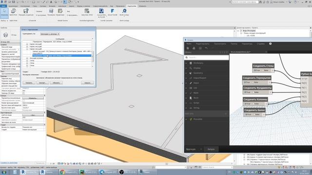 Revit. Авто объединение жб элементов. Dynamo Python смотреть онлайн