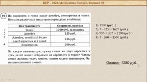 ВПР-2020. Математика, 5 класс. Вариант №10, часть 2. Сборник под редакцией Ященко.