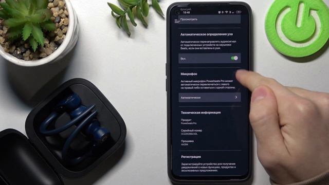 Powerbeats Pro | Как включить или выключить автоопределение уха в наушниках Powerbeats Pro