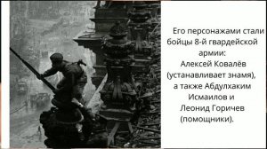 История создания фотографии "Знамя победы над Рейхстагом"