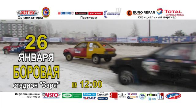 2- ой этап чемпионата Беларуси по зимним трековым гонкам "Горячий лед"-2020 ADT 26 01 2020 смотреть онлайн