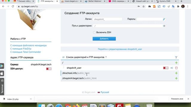 Создание интернет-магазина. Установка Cms. Урок 2 - Загрузка файлов для установки