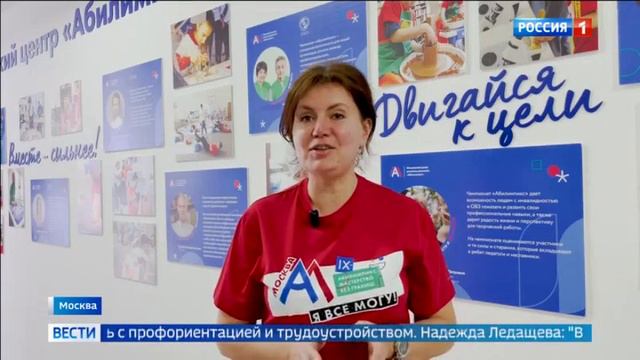 В Москве стартовал чемпионат профессионального мастерства «Абилимпикс» смотреть онлайн
