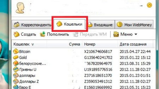 Как перевести деньги с WebMoney на WebMoney смотреть онлайн