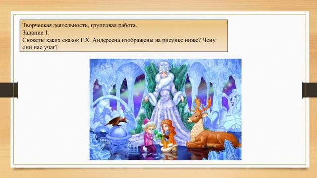 2 класс 3 урок Мудрые сказки Г.Х.Андерсена смотреть онлайн