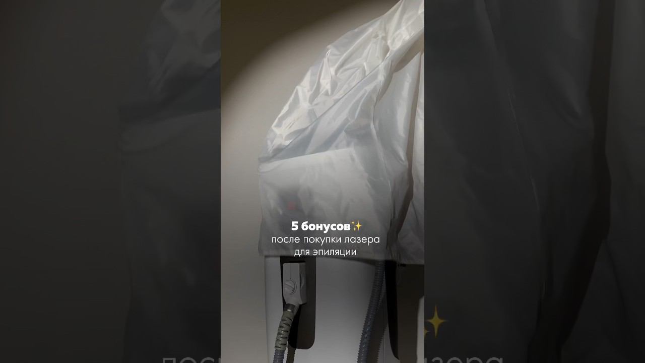 Бонусы после покупки аппарата в BEAUTYSYSTEMS #диодныйлазер #обучениекосметологов #co2лазер смотреть онлайн
