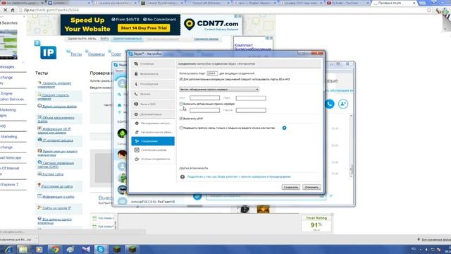 Как открыть порты через Skype смотреть онлайн