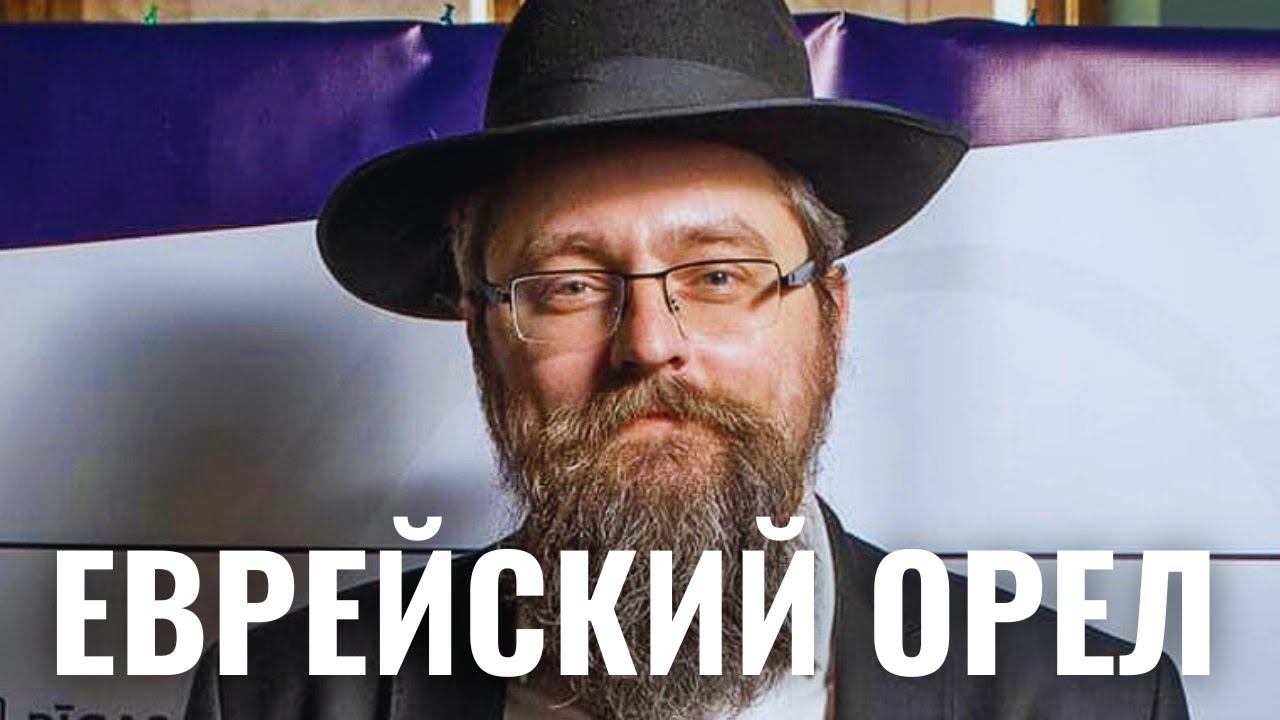 Евреи Орла и раввин Леви Ицхак Шпендик | Синагоги и общины России