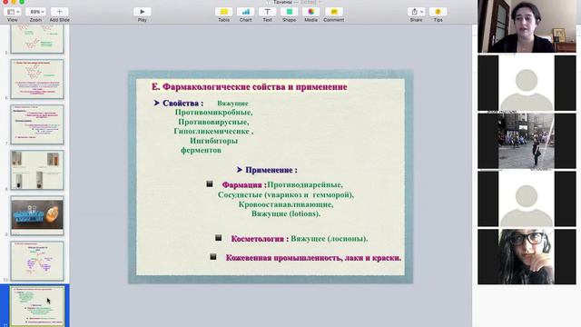 Дубильные вещества смотреть онлайн