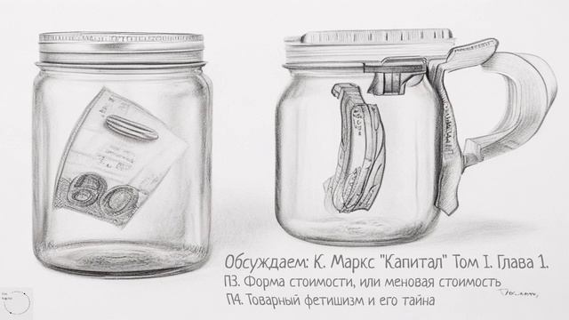 05. К. Маркс Капитал Том-1 Глава-1 П3-4 12.10.22 (К2) смотреть онлайн