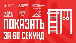60 секунд. Приседания у шведской стенки