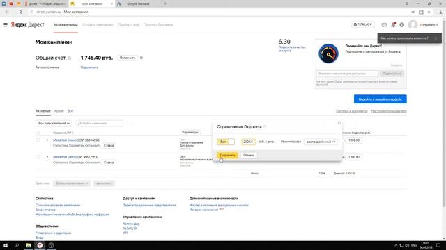 Как поднять ставки и дневной бюджет на контекстную рекламу? смотреть онлайн