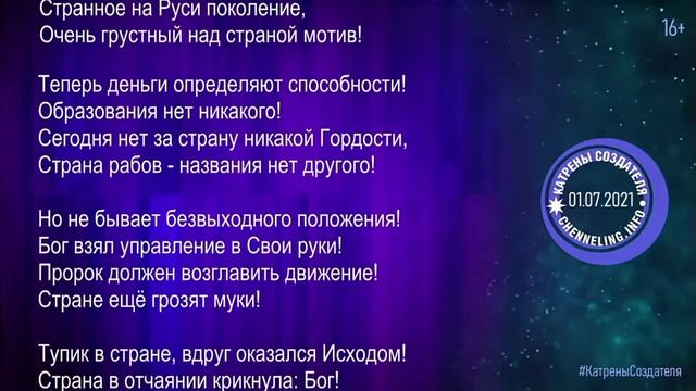 Слова Создателя ? 1.07.2021 смотреть онлайн