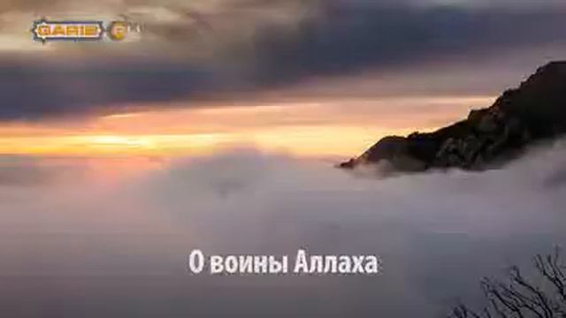 ᴴᴰ ВОИНЫ АЛЛАХА Нашид с переводом Мухаммад и Ахмад Мукит www garib ru смотреть онлайн