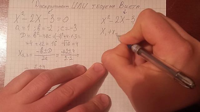 Дискриминант или теорема Виета. Смотрите и оцените что легче. смотреть онлайн