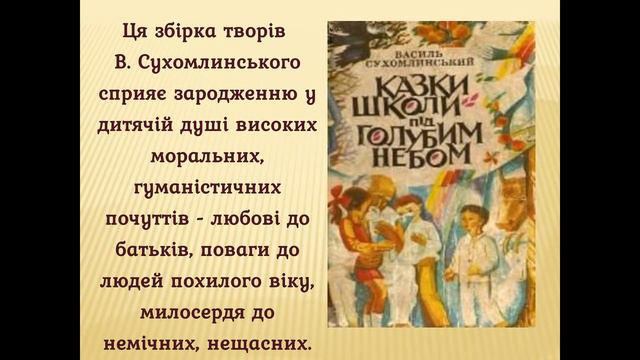 Сухомлинский смотреть онлайн