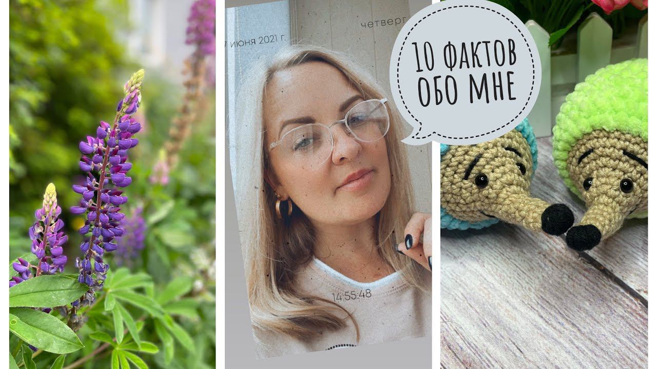 Вязание Эстафета «10 фактов обо мне» Поболтаем смотреть онлайн