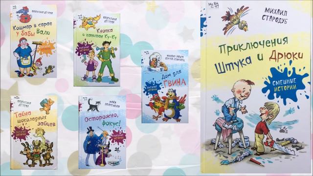 Серия книг "Смешные истории" смотреть онлайн