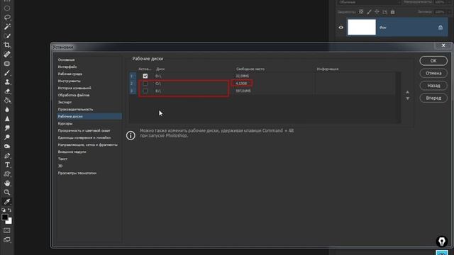 Photoshop - рабочий диск переполнен. смотреть онлайн
