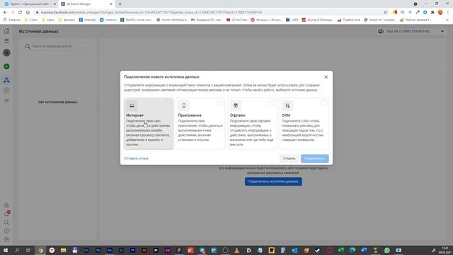 Как установить Facebook Pixel в Taplink (Таплинк) смотреть онлайн