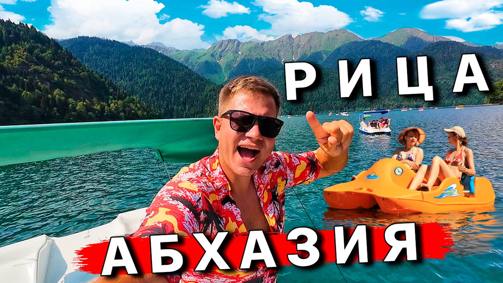 Абхазия 2025 и озеро Рица - едут ВСЕ: из Сочи и Адлера. ЛУЧШЕЕ место в Абхазии? Экскурсия из Гагры смотреть онлайн