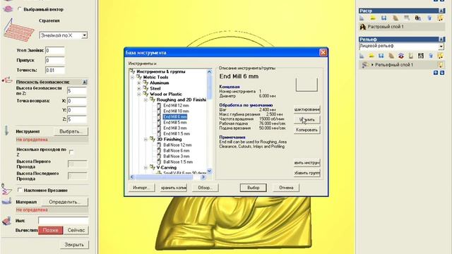 Подготовка 3D модели в Арткам для последующей загрузки на фрезерный гравер под управлением НЦ Студи смотреть онлайн