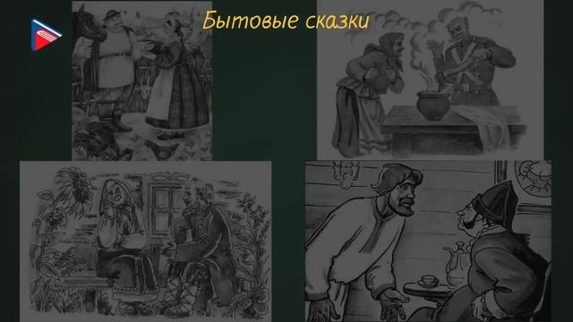 #5класс #онлайнуроки 5 класс - Литература - Сказки как вид народной прозы. Жанры народных сказок смотреть онлайн