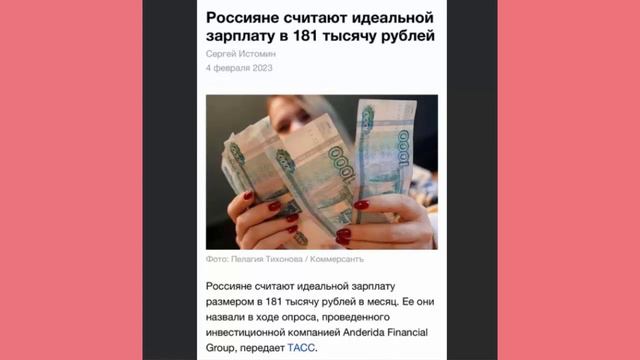 Идеальная ЗарПлата - 181 тыс.руб.! А почему не 200? смотреть онлайн