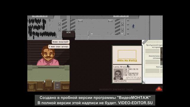Первый взляд игры Papers Please № 1 смотреть онлайн