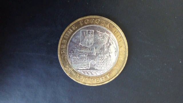 10 рублей Дербент (ДГР) 2002 года смотреть онлайн