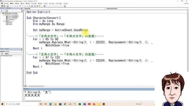【 Excel マクロ VBA 】至高のアイデアマクロ。シートのすべての全角アルファベットを半角にする（Replaceメソッド、String関数、Asc関数、UsedRangeプロパティ） смотреть онлайн