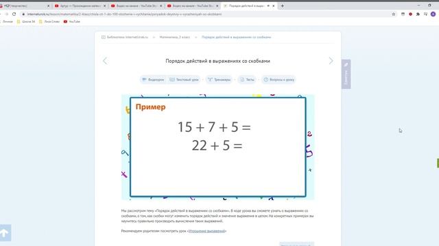 #9 — Порядок действий в выражениях со скобками [Математика, 2 класс] смотреть онлайн