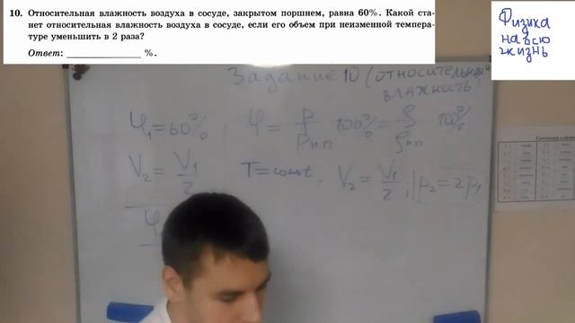 Относительная влажность воздуха в сосуде, закрытом поршнем, равно 60 % смотреть онлайн
