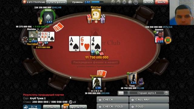 World Poker Club | Omaha # 46 | + 250 миллиардов фишек